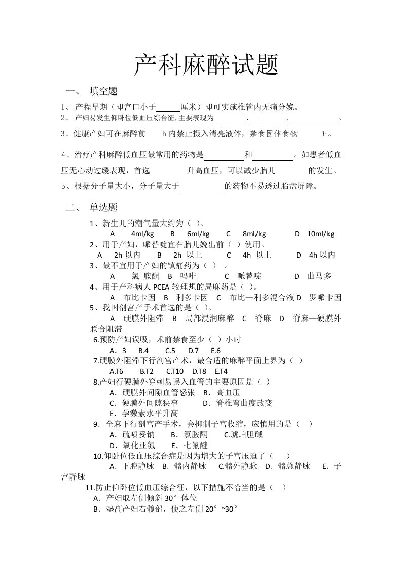 产科麻醉试卷