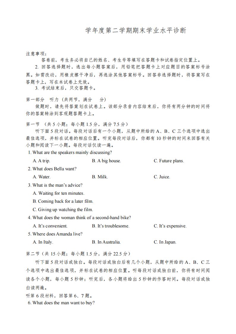 2021-2022学年山东省烟台市高一下学期期末考试英语试题