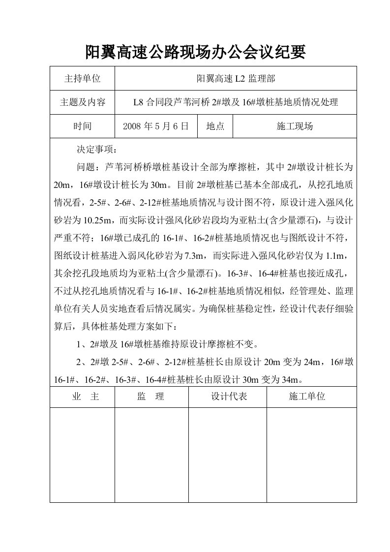 精选高速公路现场办公会议纪要