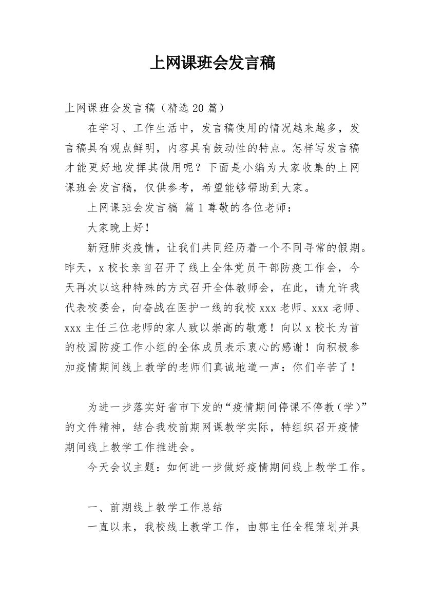 上网课班会发言稿