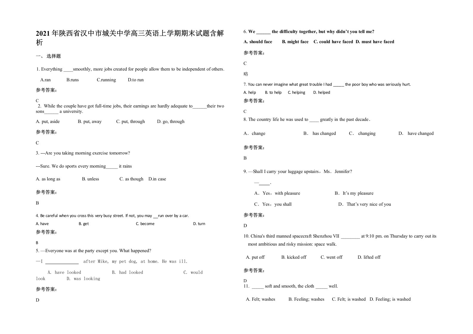 2021年陕西省汉中市城关中学高三英语上学期期末试题含解析