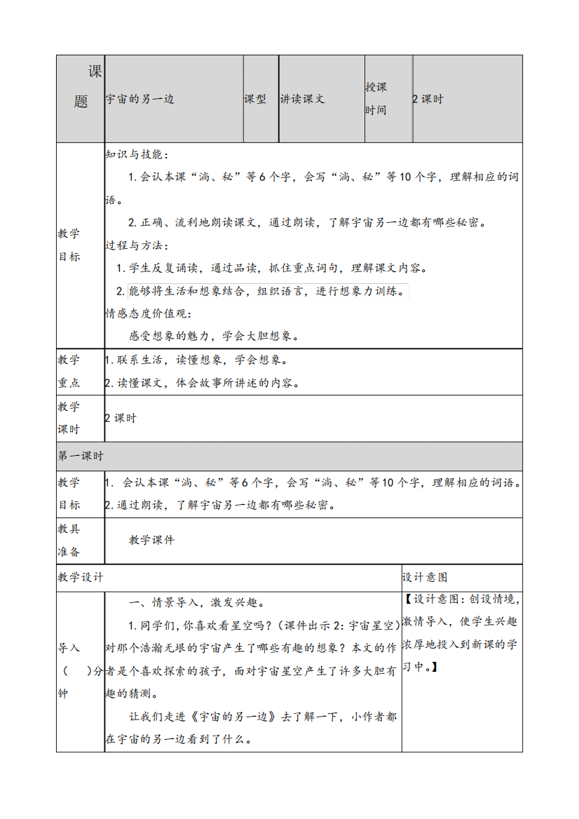 部编版三年级语文下册《