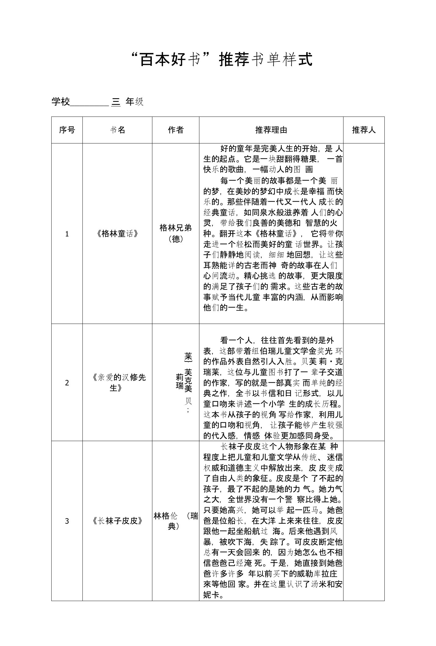 三年级好书推荐