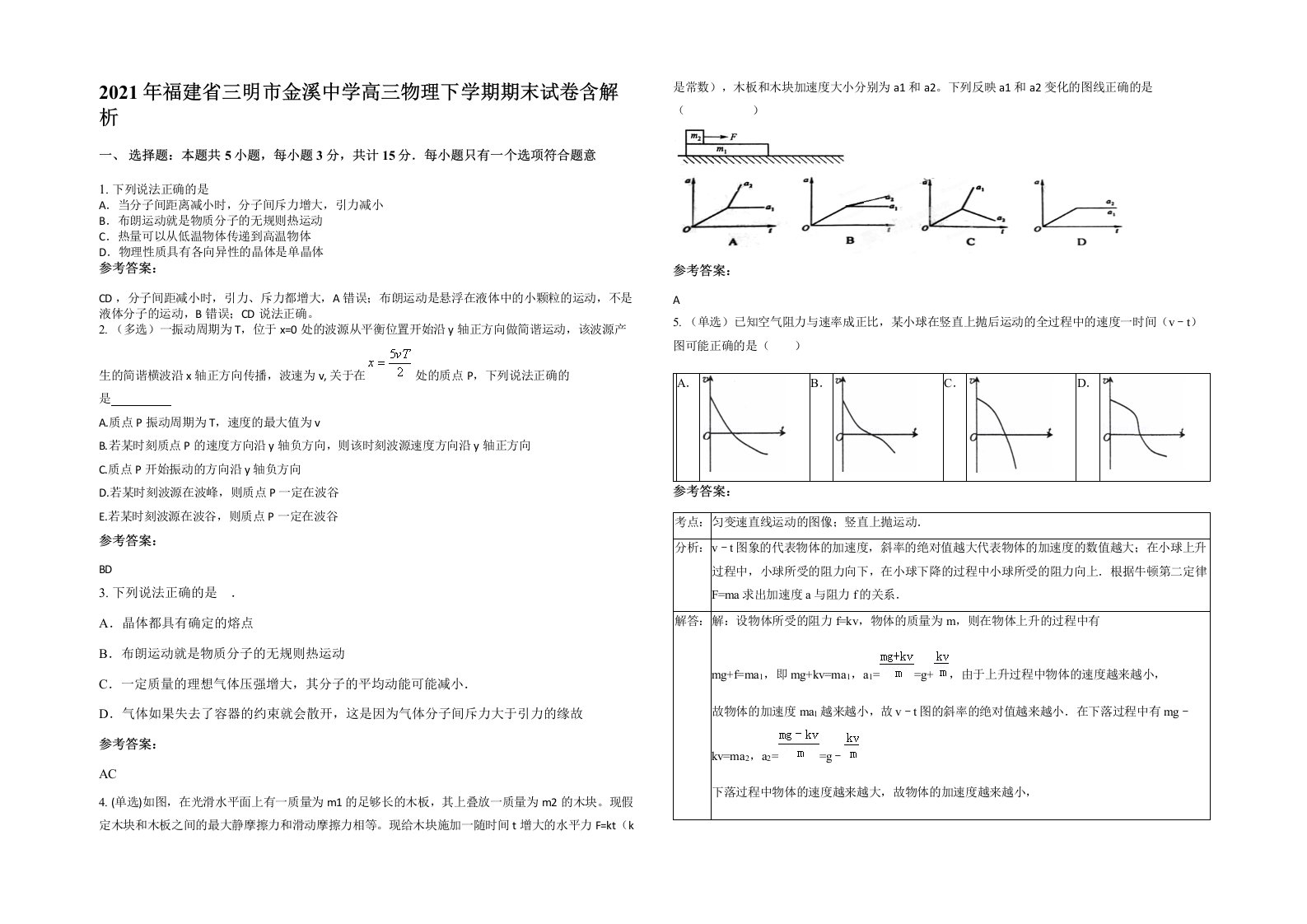 2021年福建省三明市金溪中学高三物理下学期期末试卷含解析