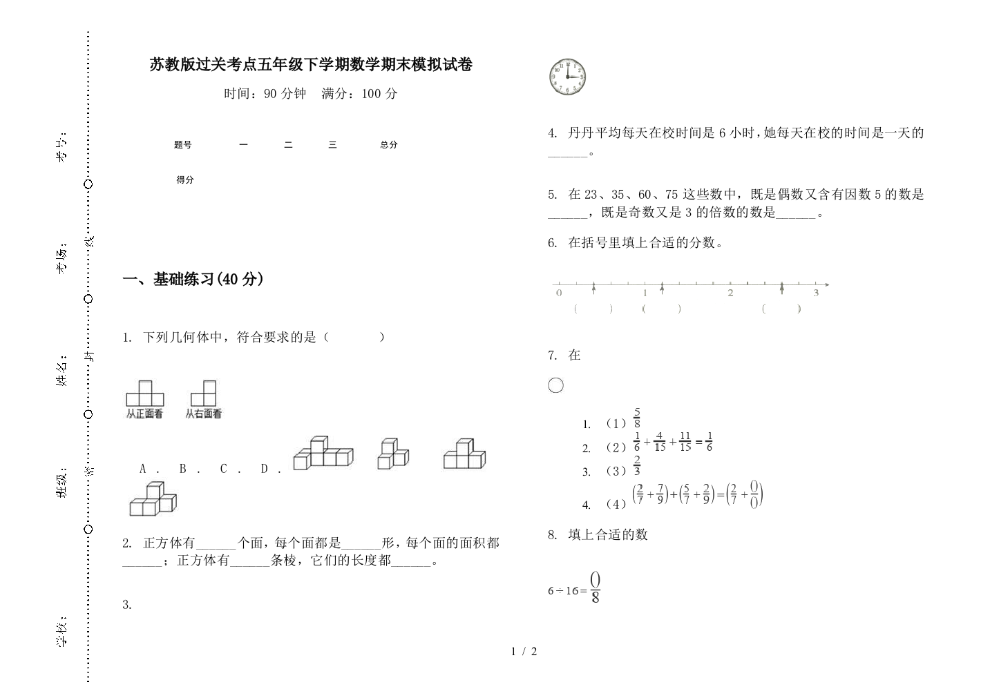 苏教版过关考点五年级下学期数学期末模拟试卷