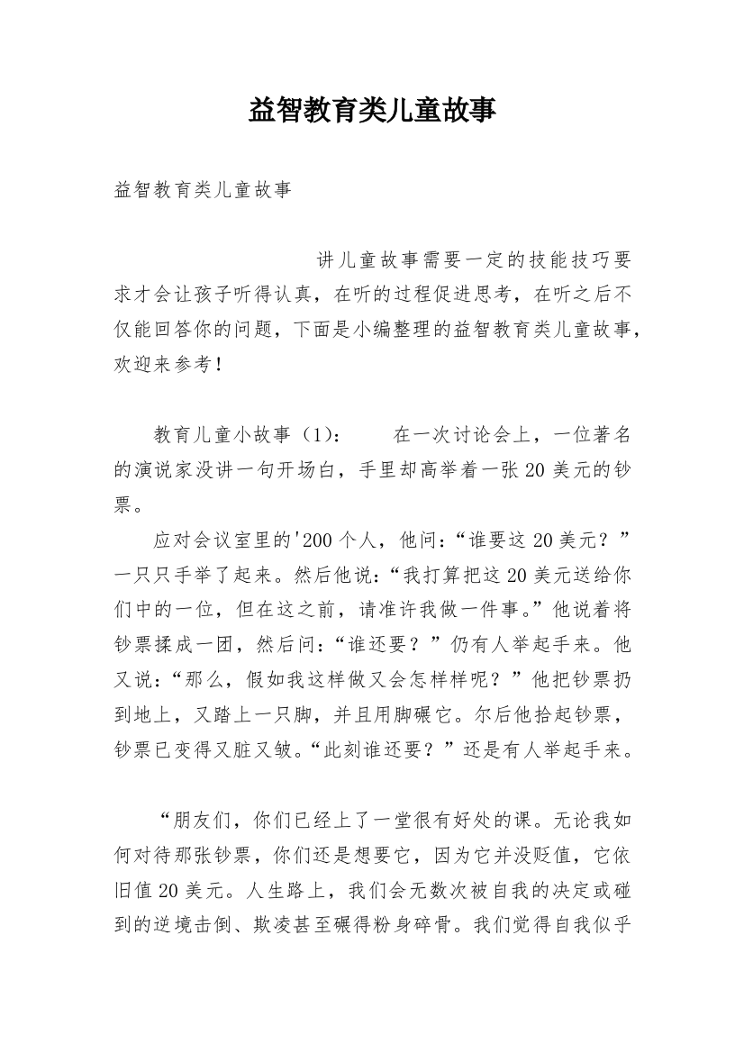 益智教育类儿童故事