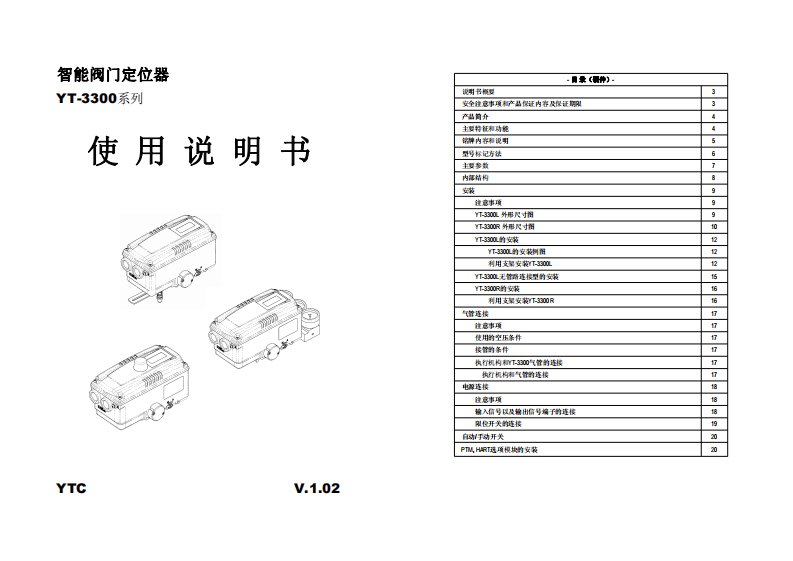 yt-3300定位器说明书