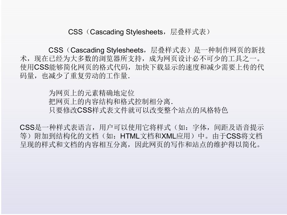 网页设计与制作CSS