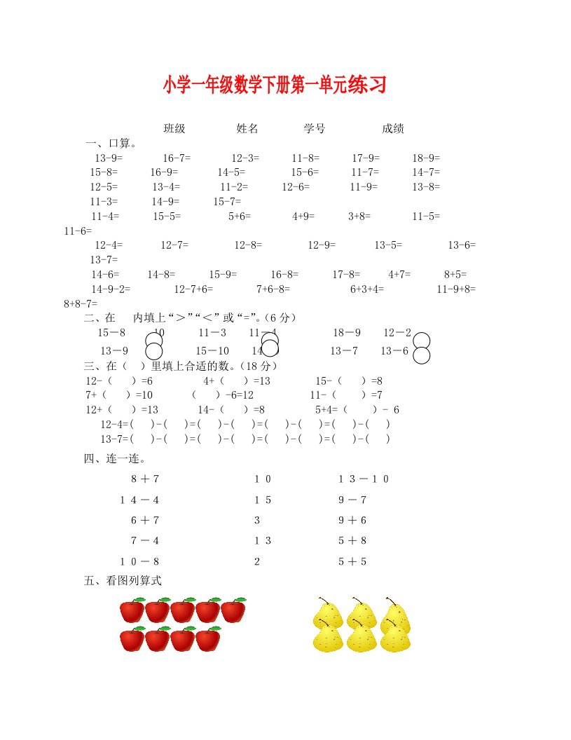 苏教版小学一年级数学下册第一单元练习题