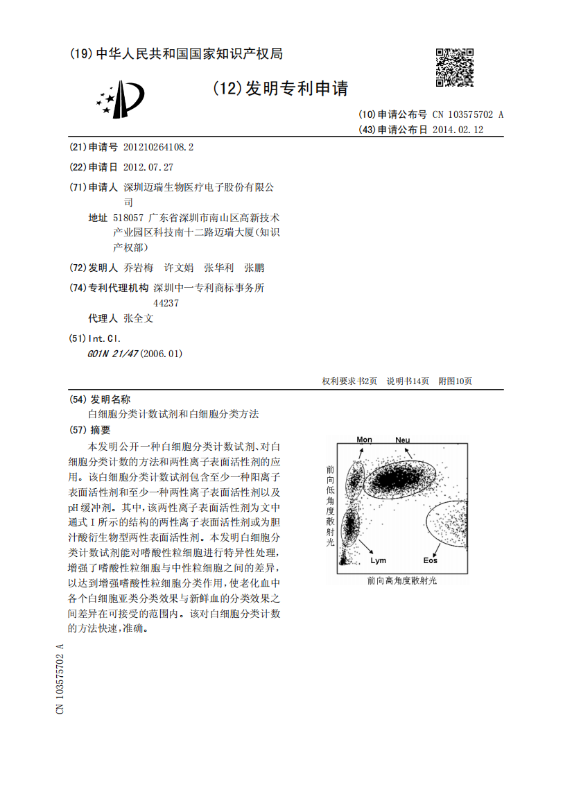 白细胞分类计数试剂和白细胞分类方法