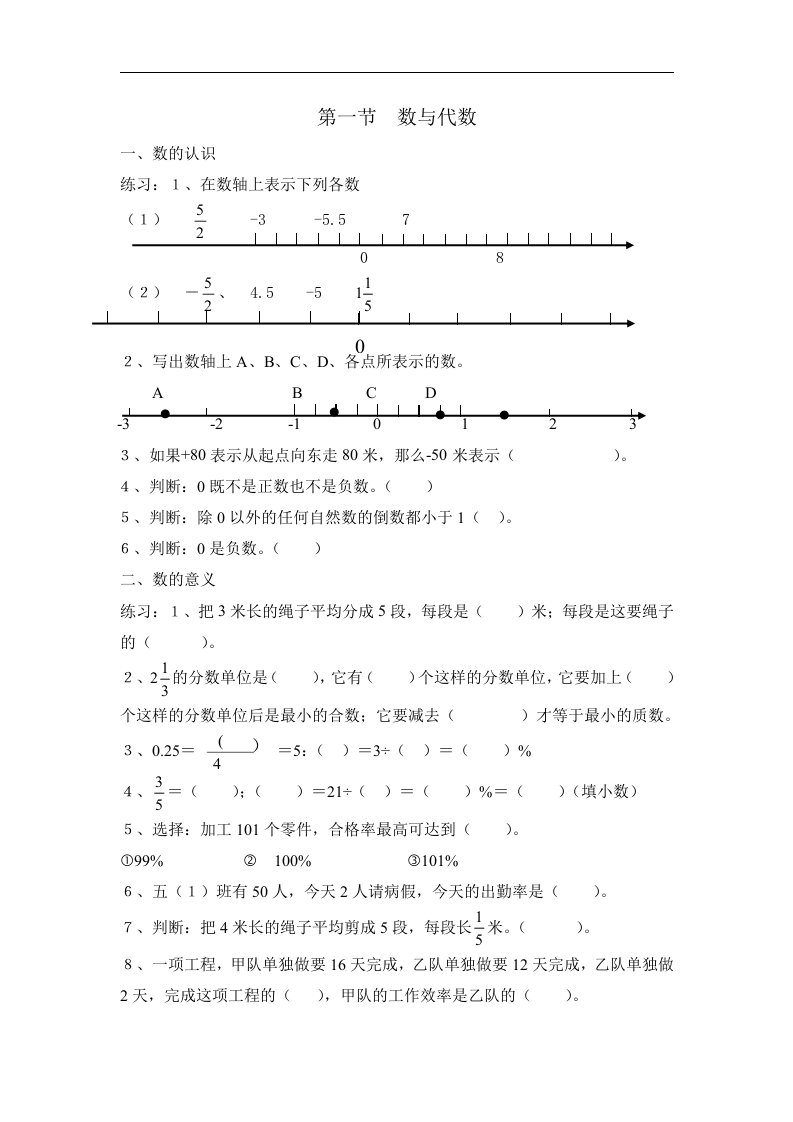 2016人教版六年级数学下册毕业考点练习题