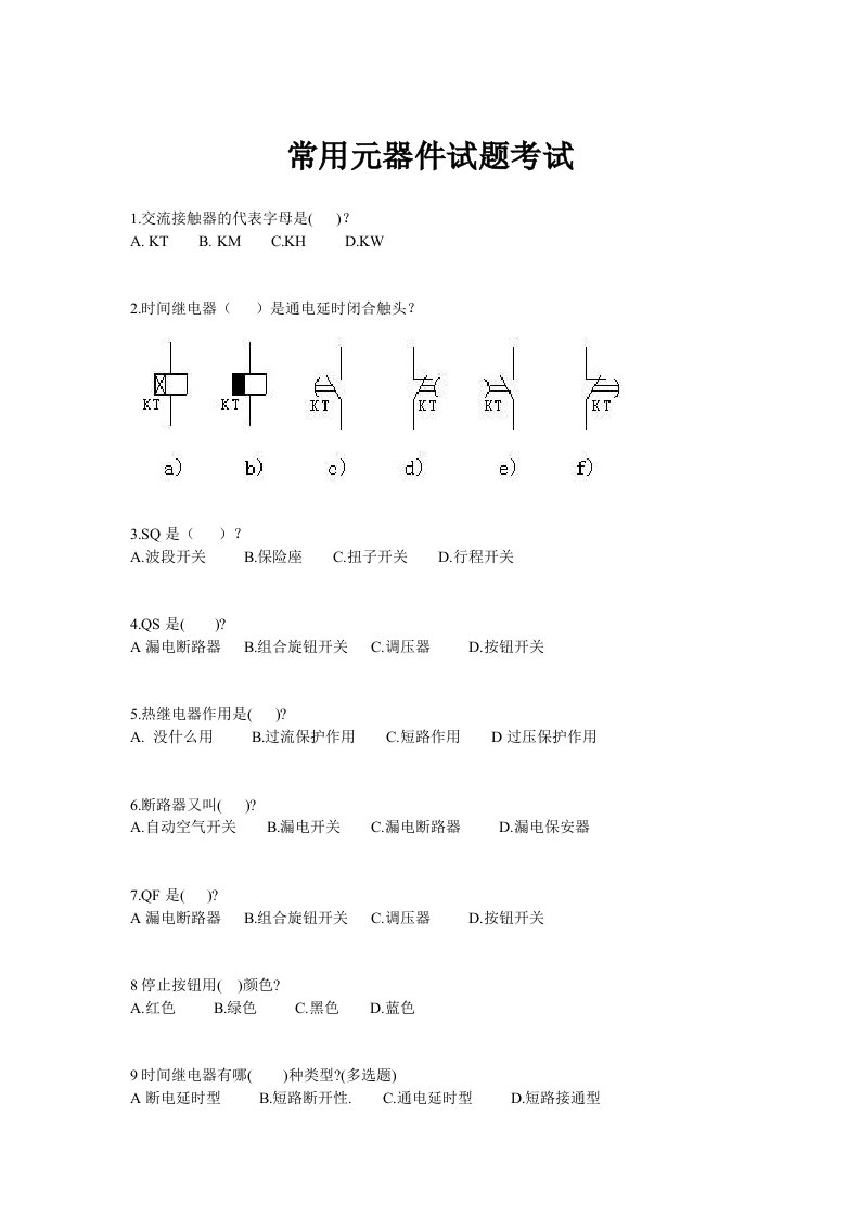 常用元器件试题考试