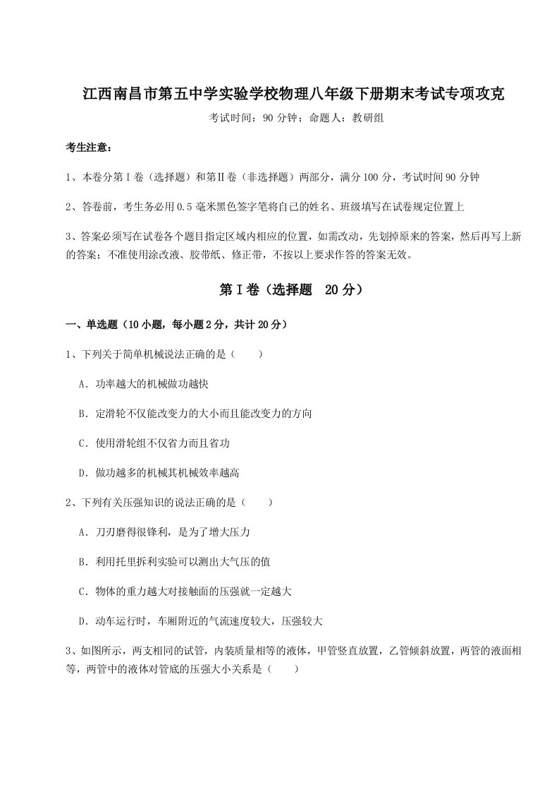 2023-2024学年江西南昌市第五中学实验学校物理八年级下册期末考试专项攻克试题（含答案解析）