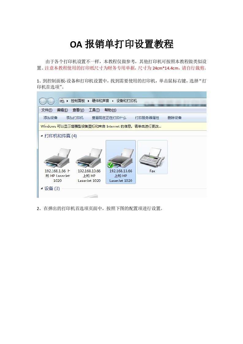 OA报销单打印设置教程