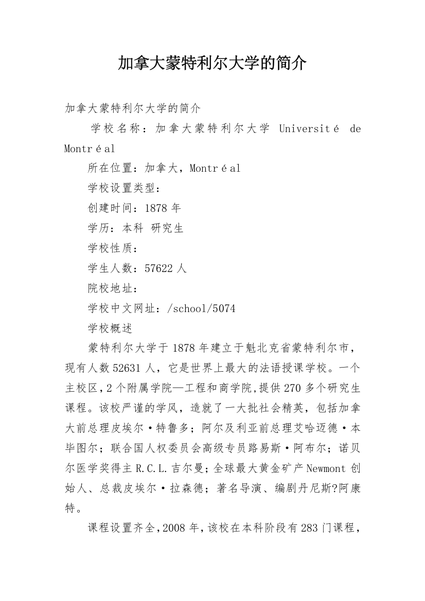 加拿大蒙特利尔大学的简介