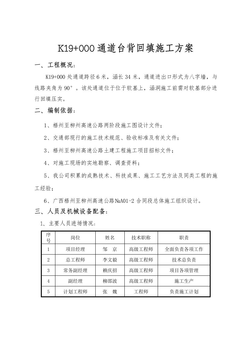 通道台背回填首件工程施工方案