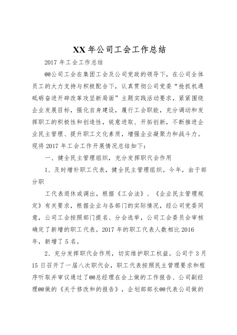 2022年公司工会工作总结