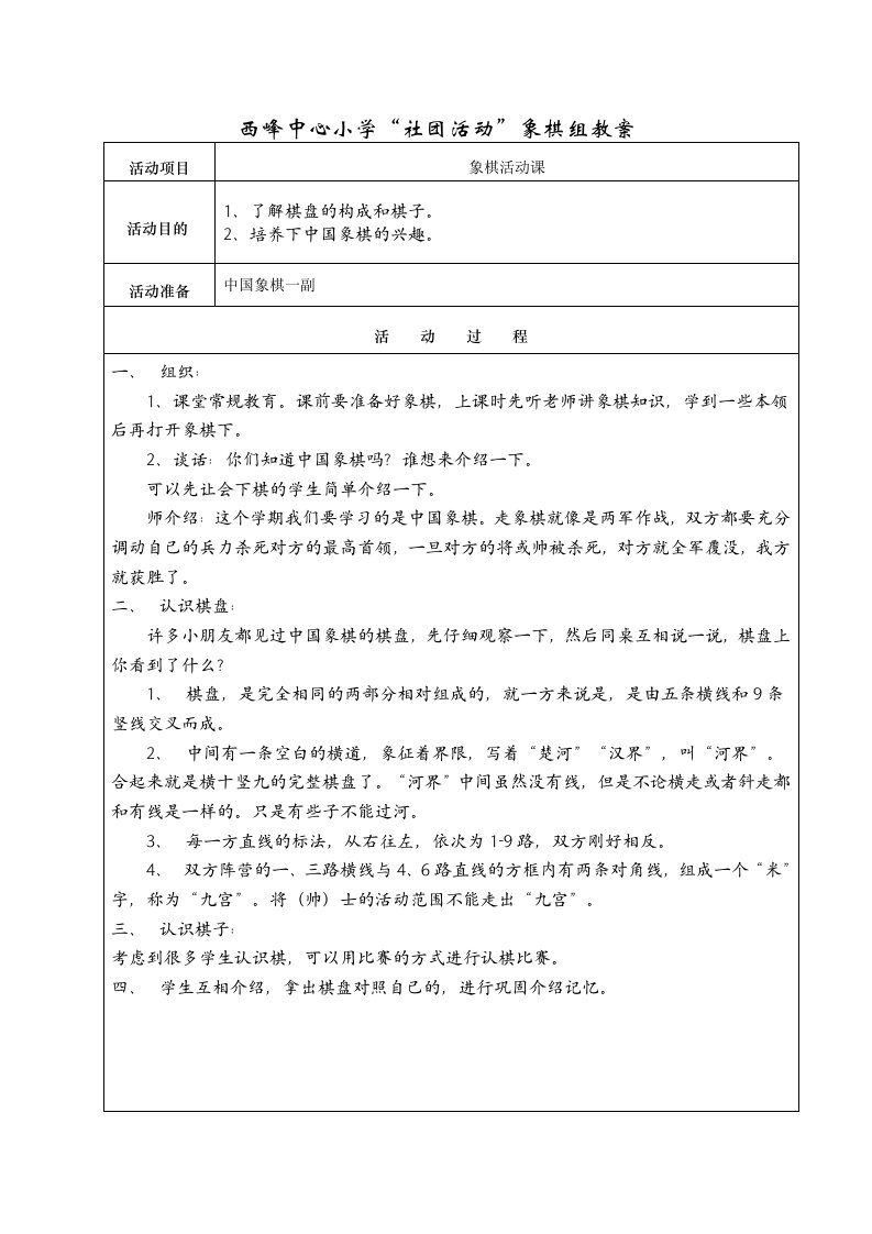 泰山小学象棋教案