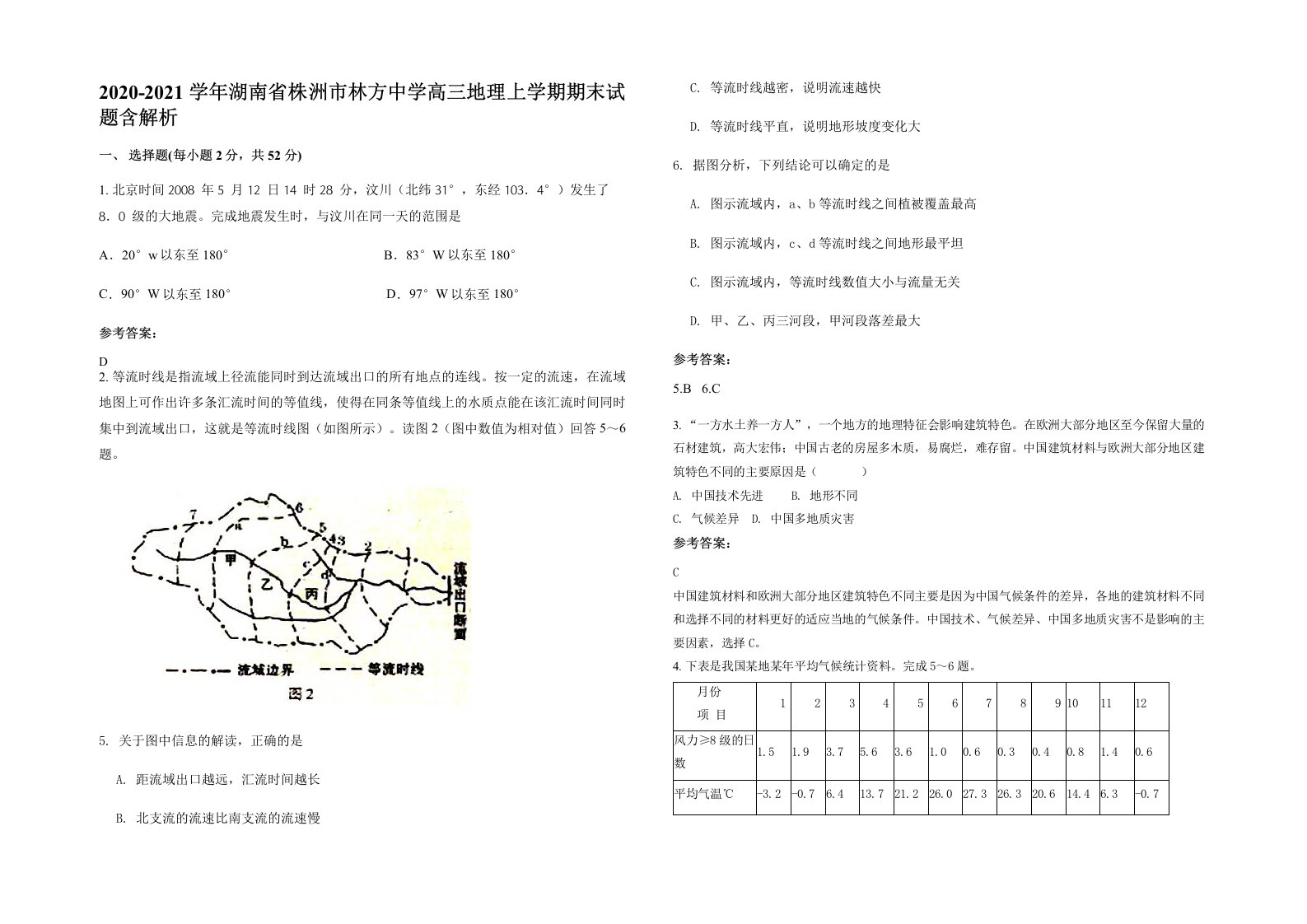 2020-2021学年湖南省株洲市林方中学高三地理上学期期末试题含解析