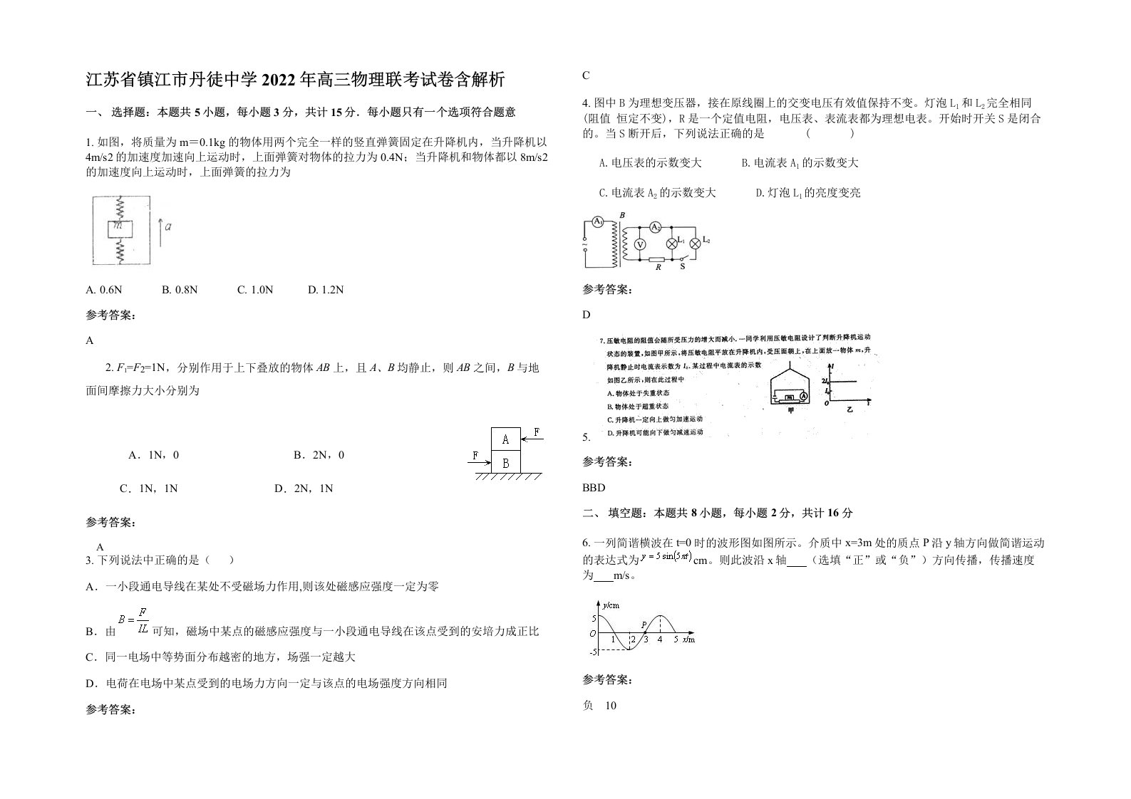 江苏省镇江市丹徒中学2022年高三物理联考试卷含解析