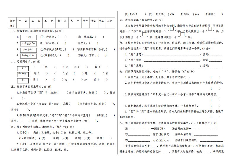 部编版小学五年级语文下册第三单元测试卷A(附答案)