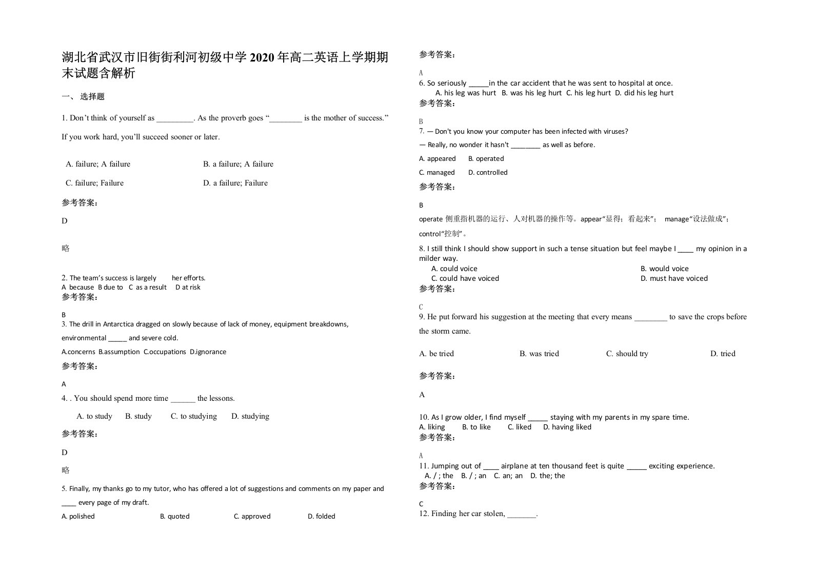 湖北省武汉市旧街街利河初级中学2020年高二英语上学期期末试题含解析