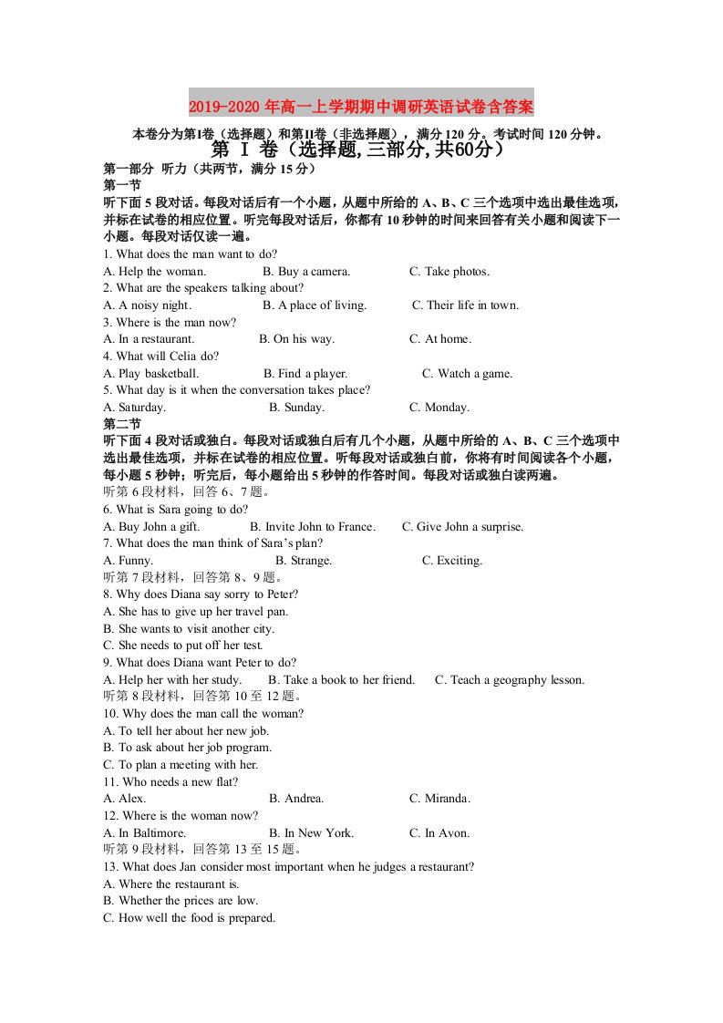 2019-2020年高一上学期期中调研英语试卷含答案