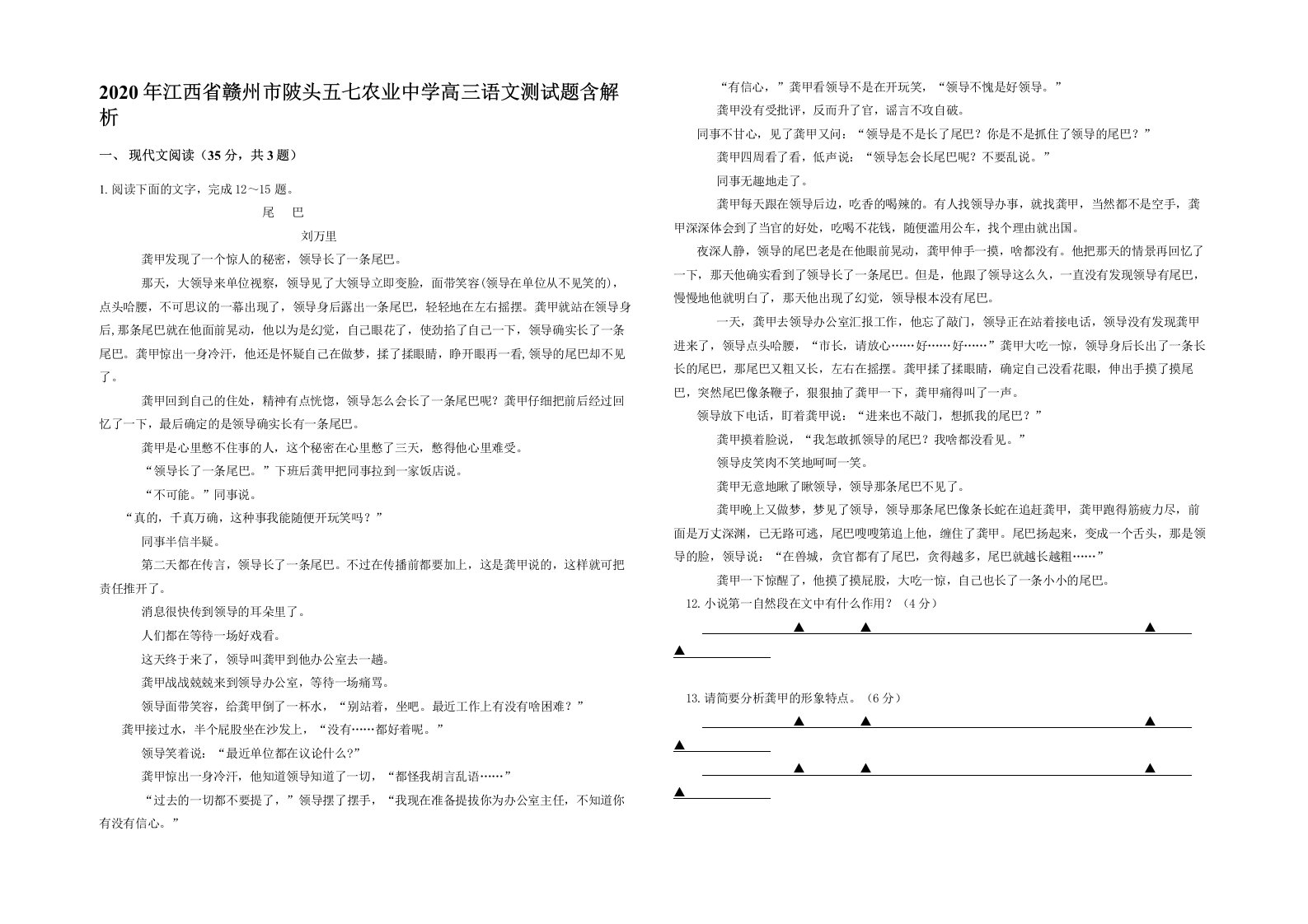 2020年江西省赣州市陂头五七农业中学高三语文测试题含解析