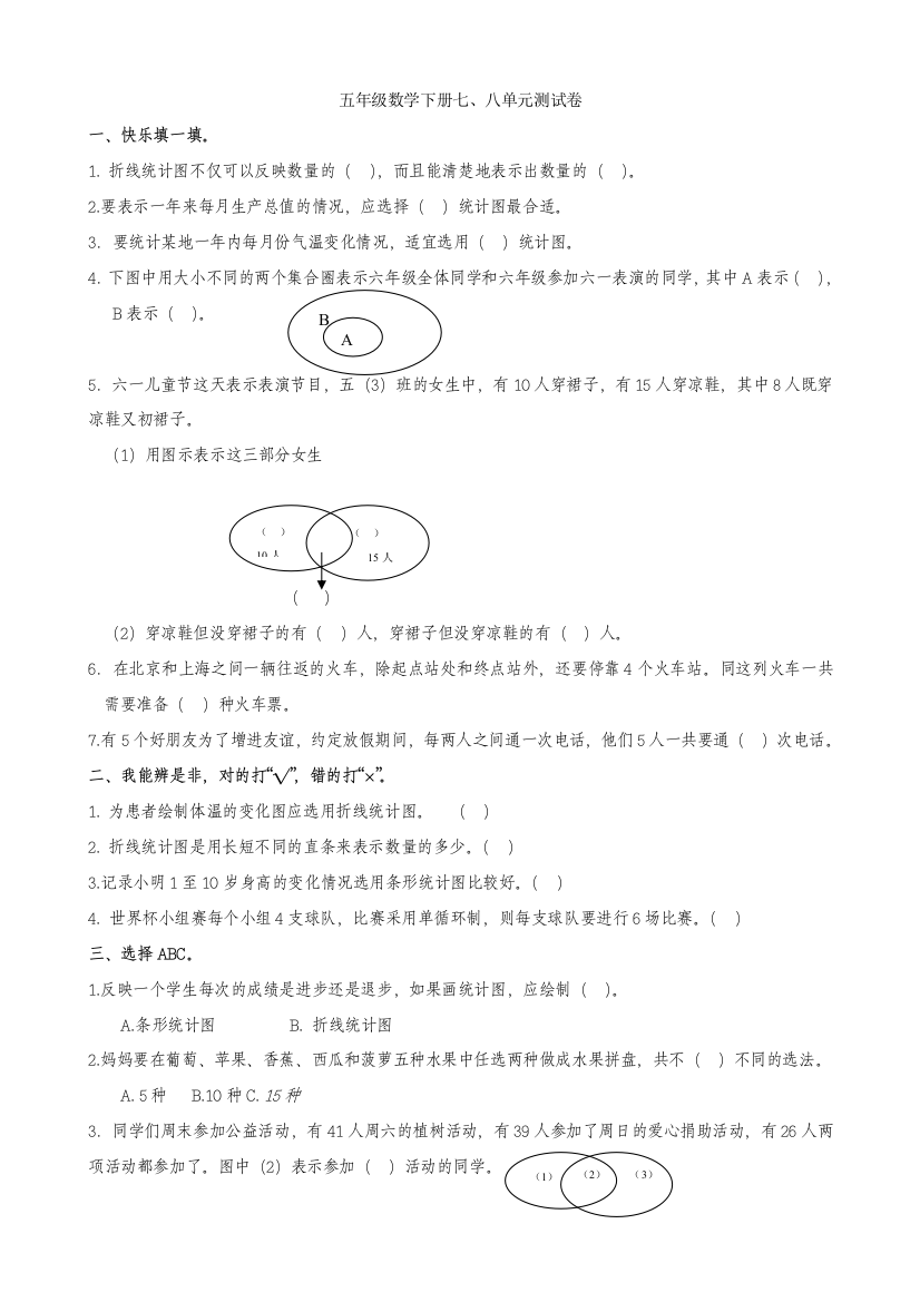 2015年五年级数学下册七、八单元测试题