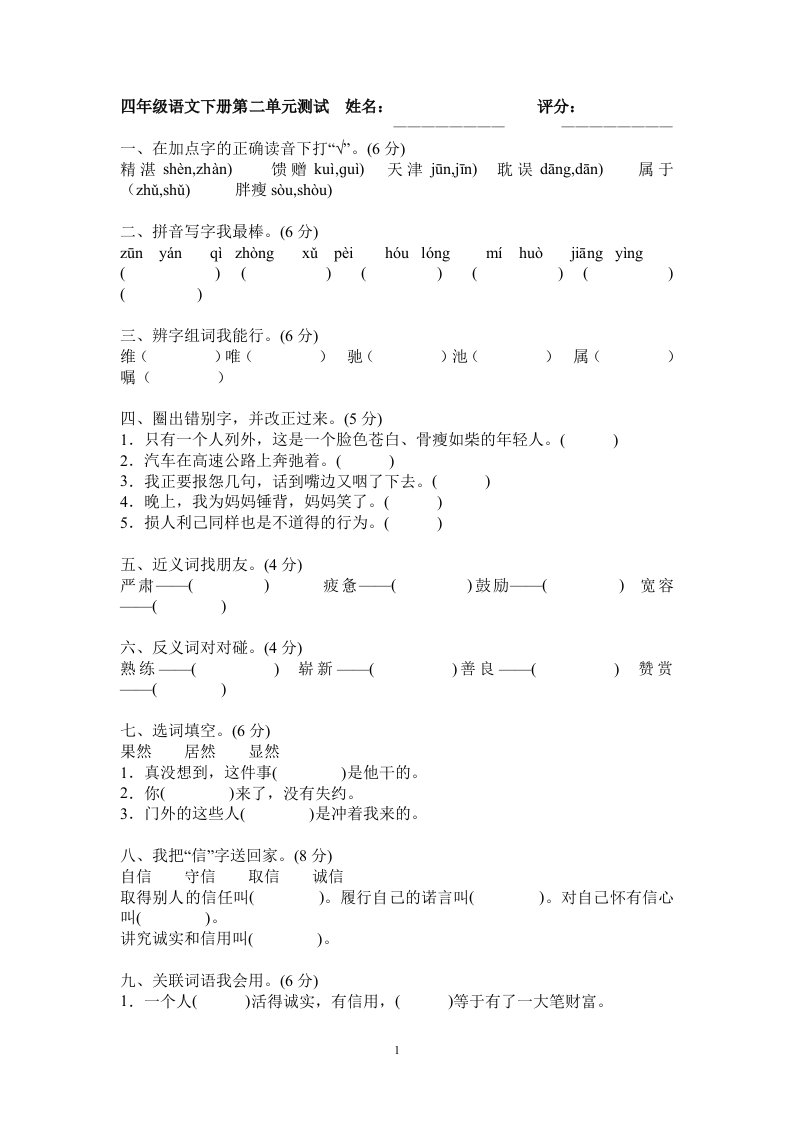 四年级语文下册第二单元测试姓名