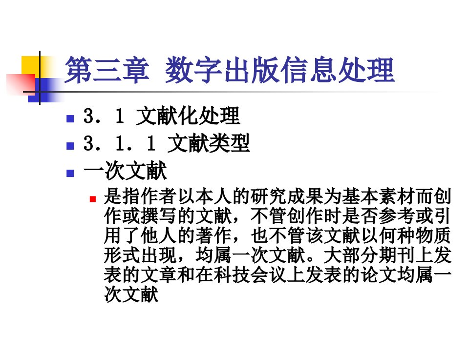 数字出版信息处理研