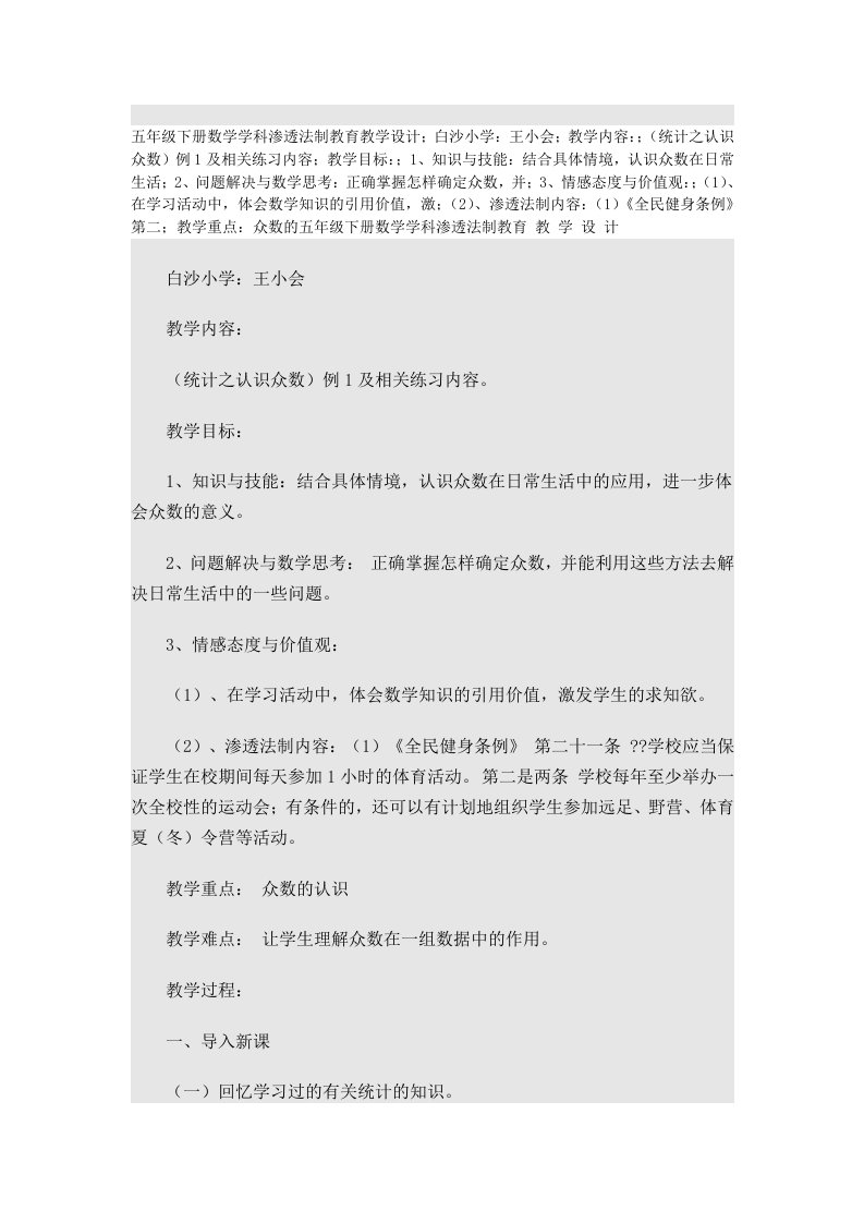 五年级下册数学学科渗透法制教育教学设计