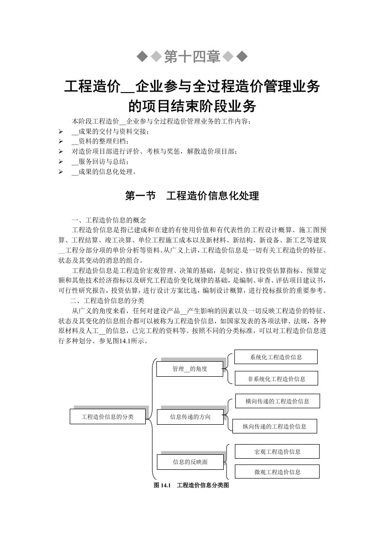 工程造价咨询企业参与全过程造价管理业务的项目结束阶段业务