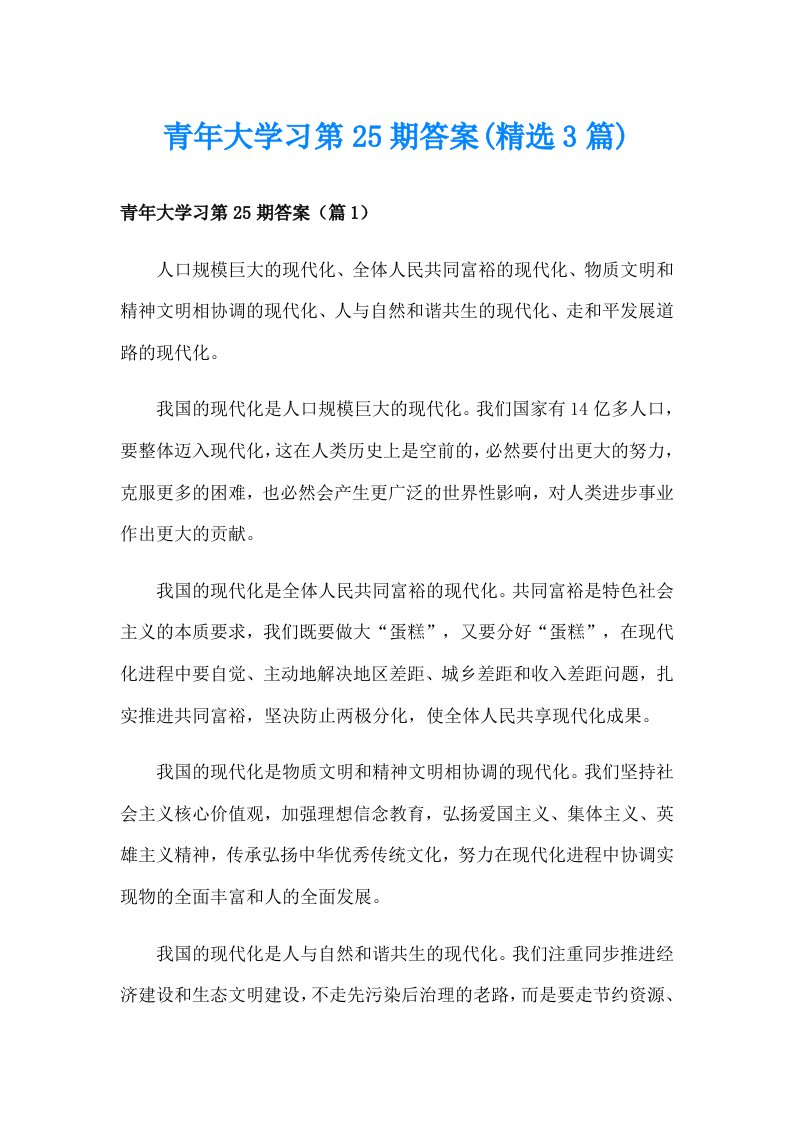 青年大学习第25期答案(精选3篇)