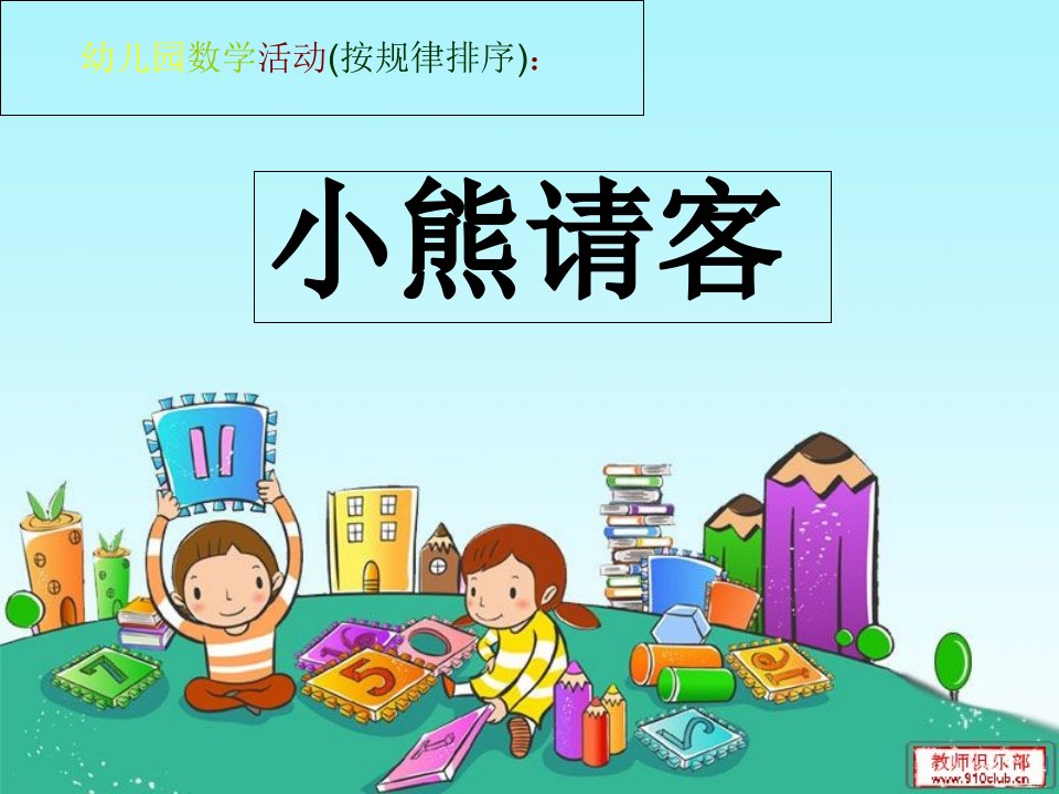 幼儿园数学活《有趣排序》PPT课件