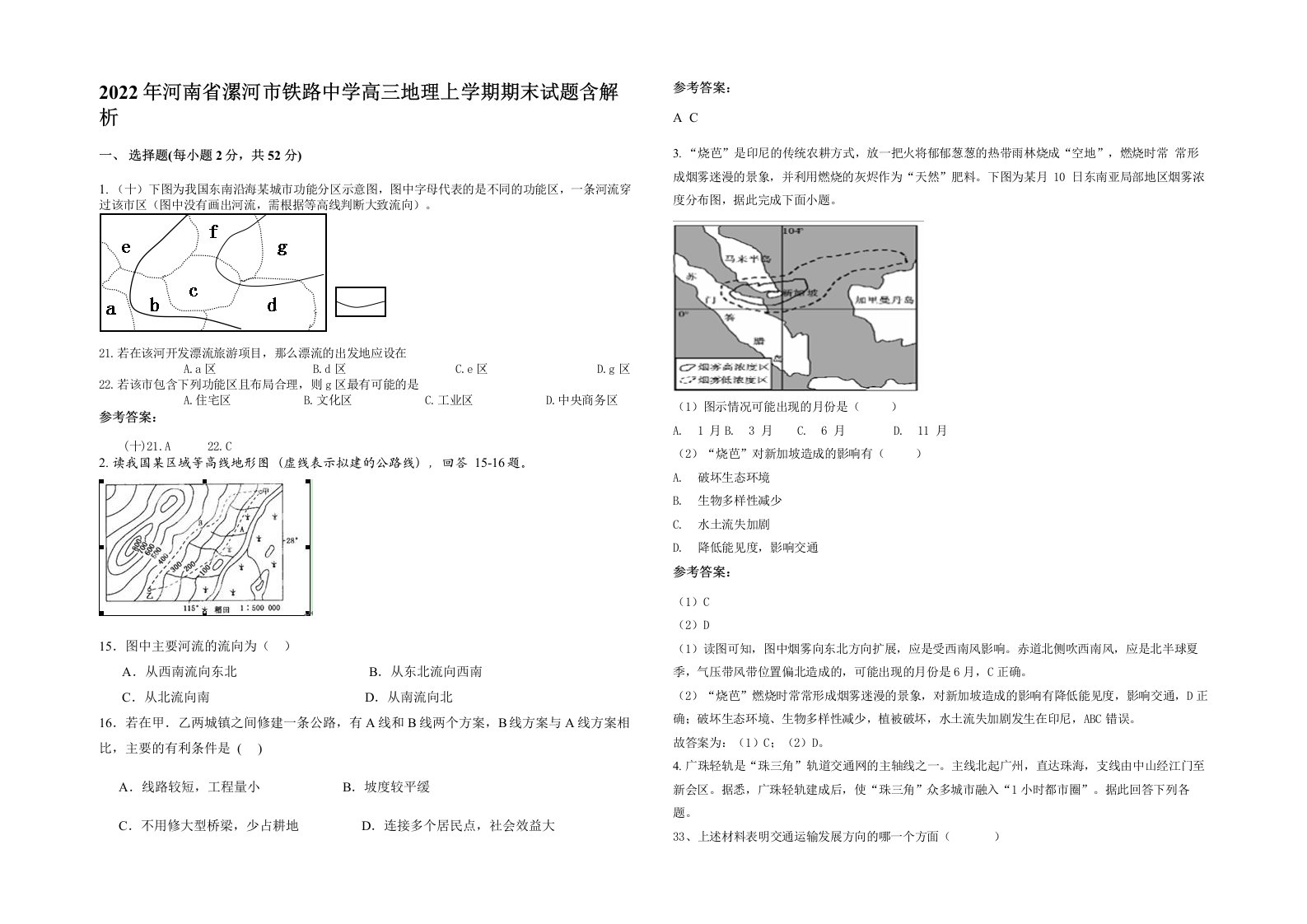 2022年河南省漯河市铁路中学高三地理上学期期末试题含解析