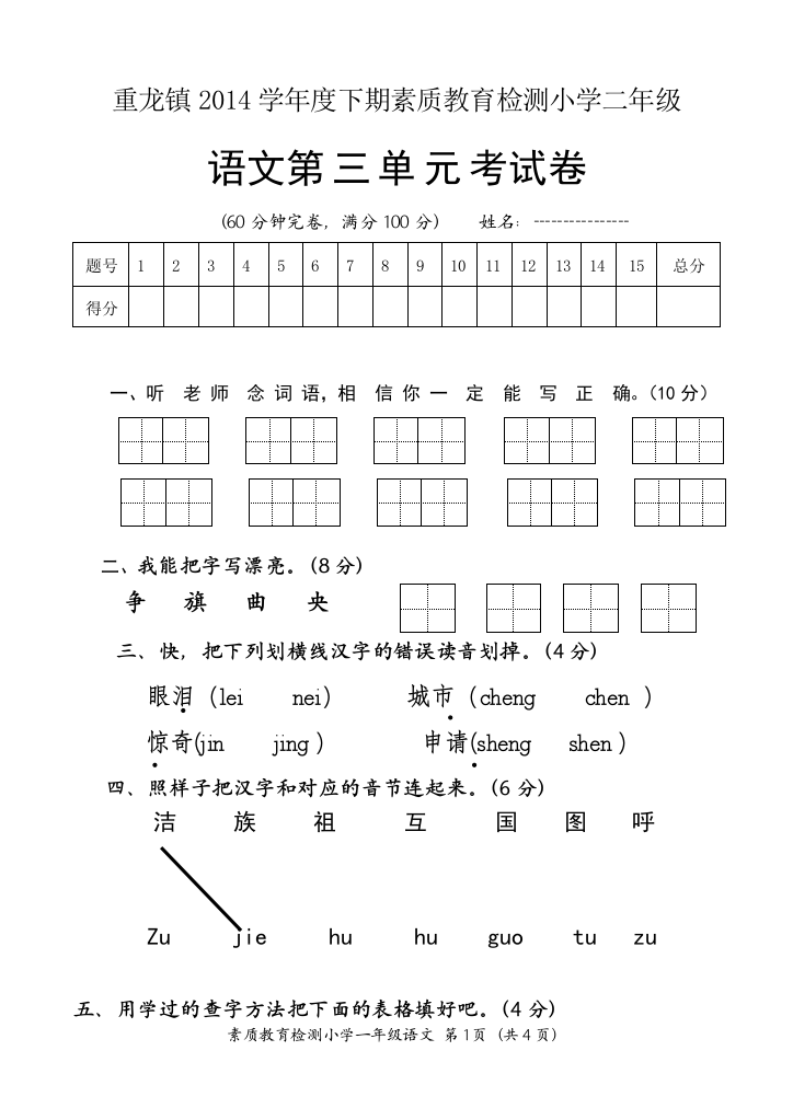 二上三单元测试卷