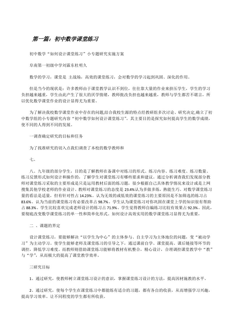 初中数学课堂练习5篇[修改版]