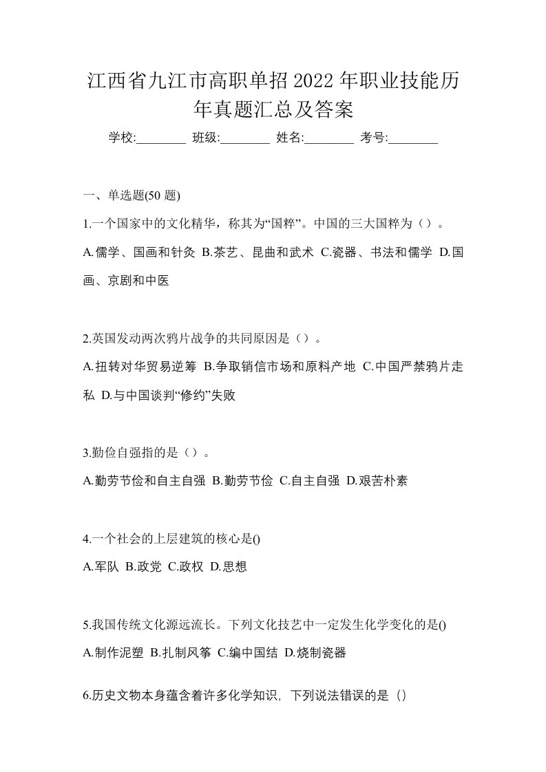 江西省九江市高职单招2022年职业技能历年真题汇总及答案