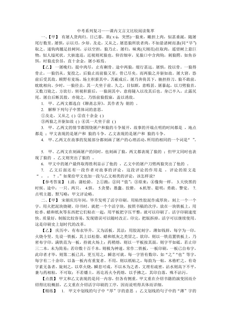 中考专题复习课内文言文比较阅读集