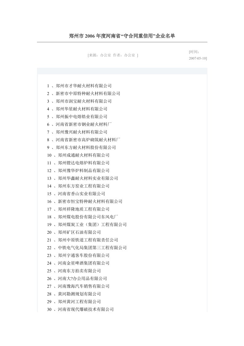 重合同首信用企业