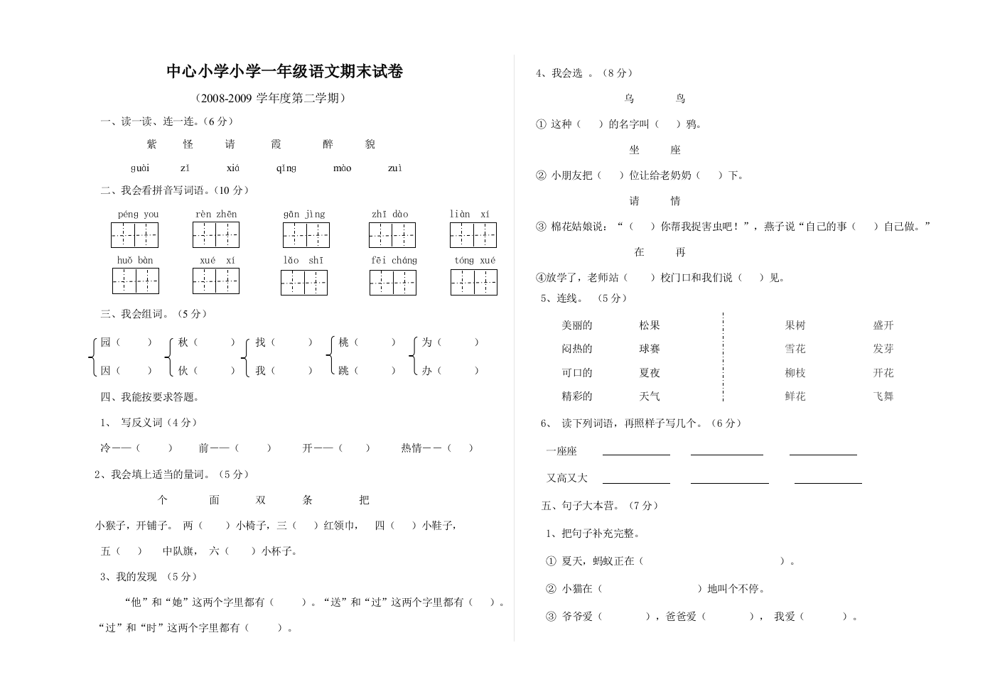 中心小学一年级语文期末试卷11