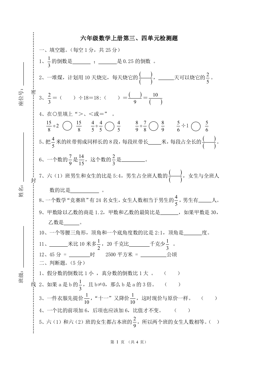 六上第三、四单元测试卷