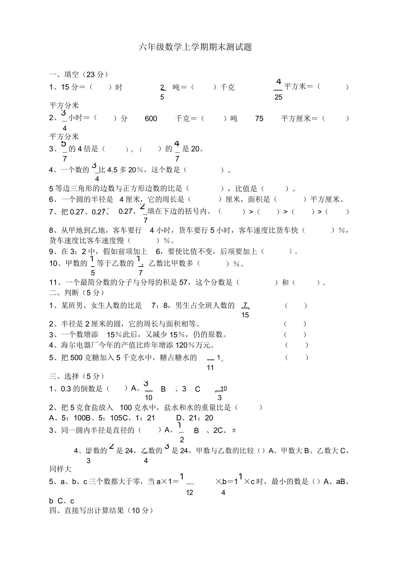 2019年小学六年级数学上学期期末测试题(19新)