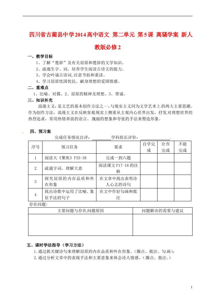 四川省古蔺县中学高中语文