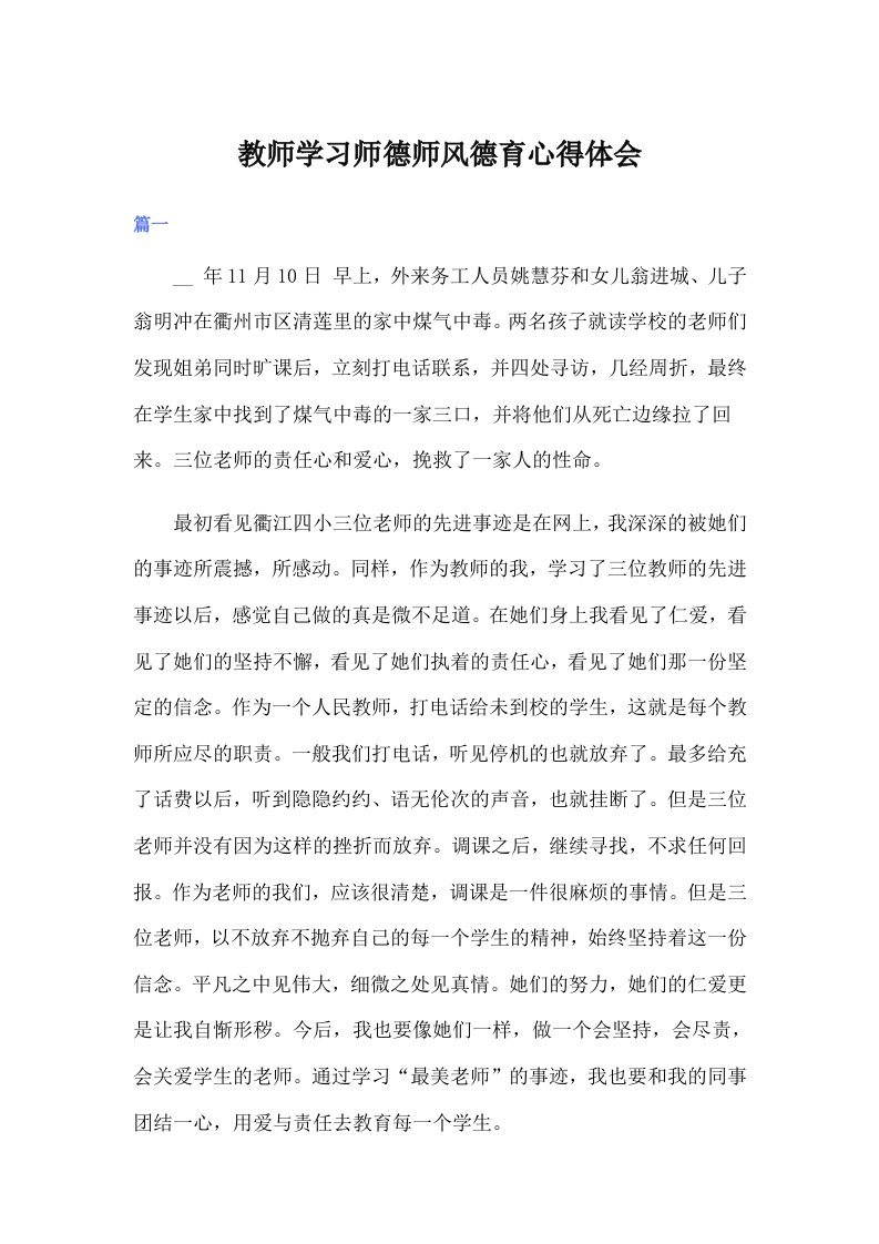 教师学习师德师风德育心得体会