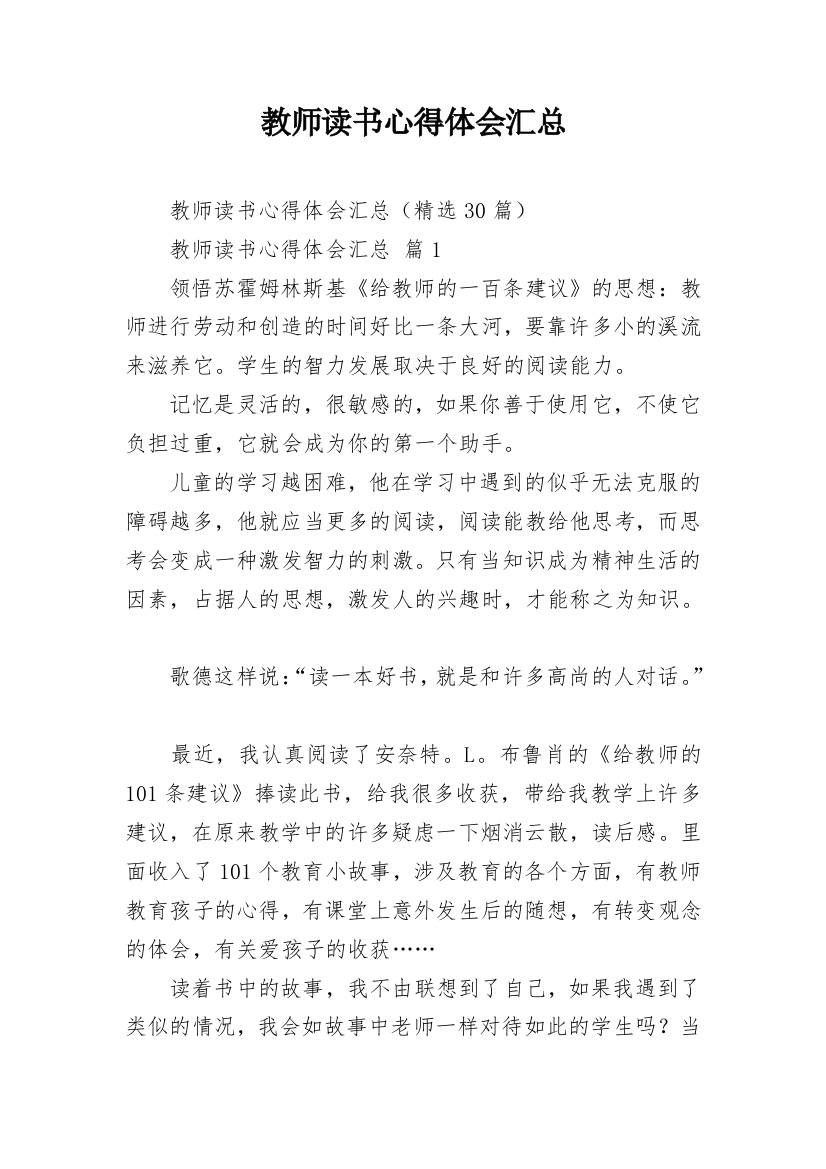 教师读书心得体会汇总