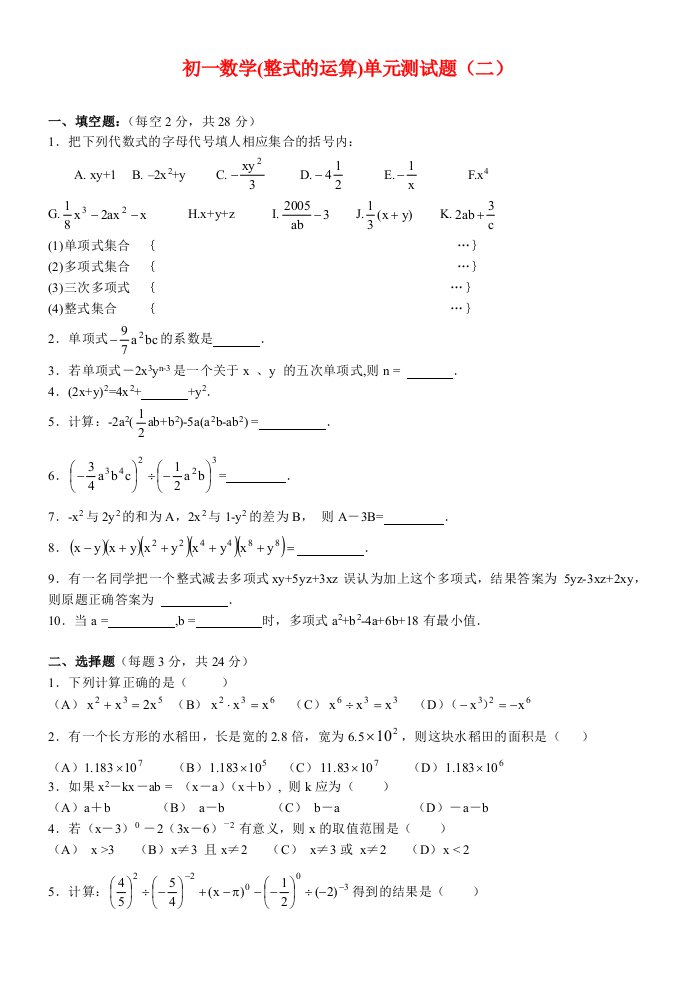 七年级数学下册-整式运算练习-北师大版