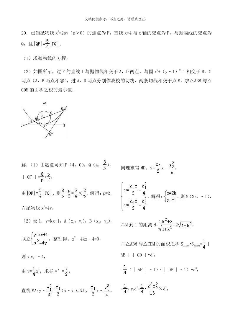 导数、解析几何大题及答案