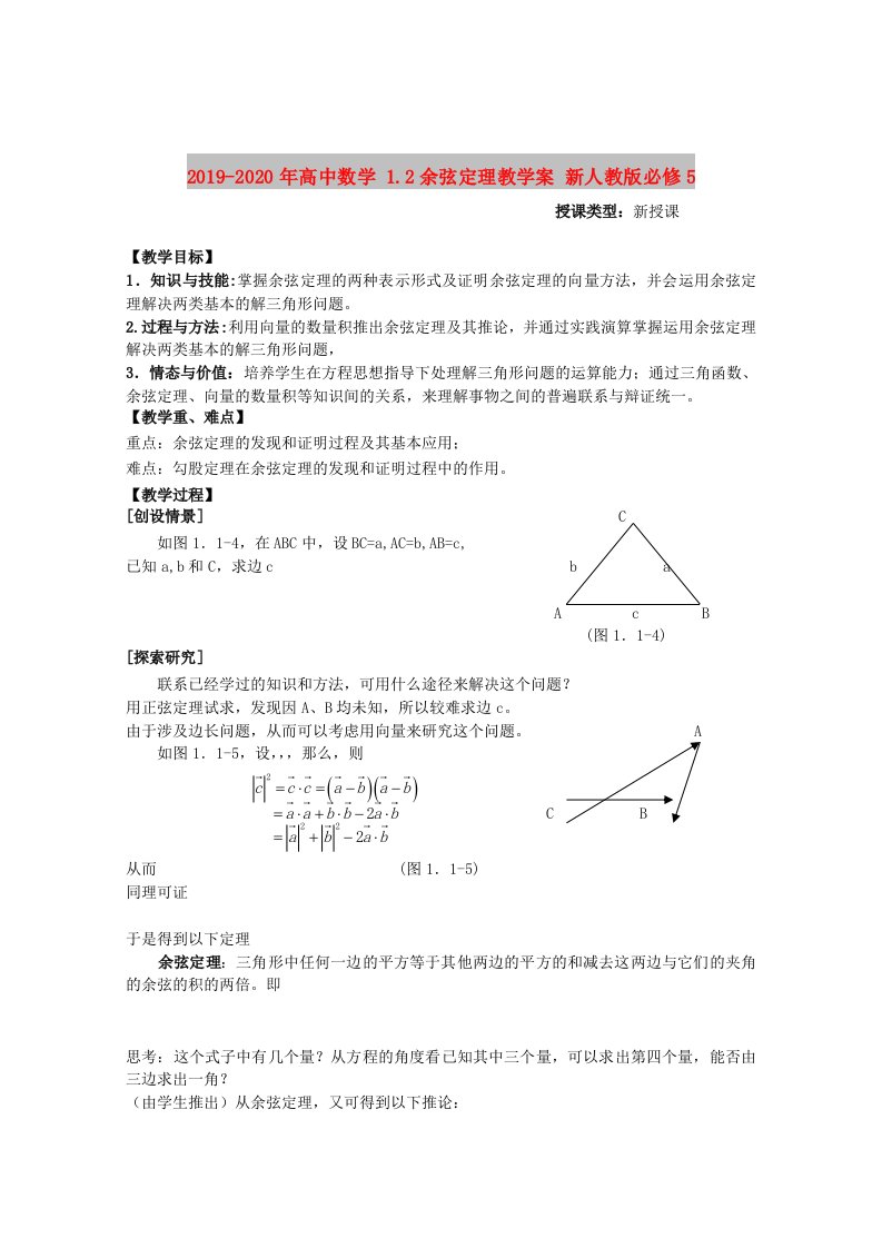 2019-2020年高中数学